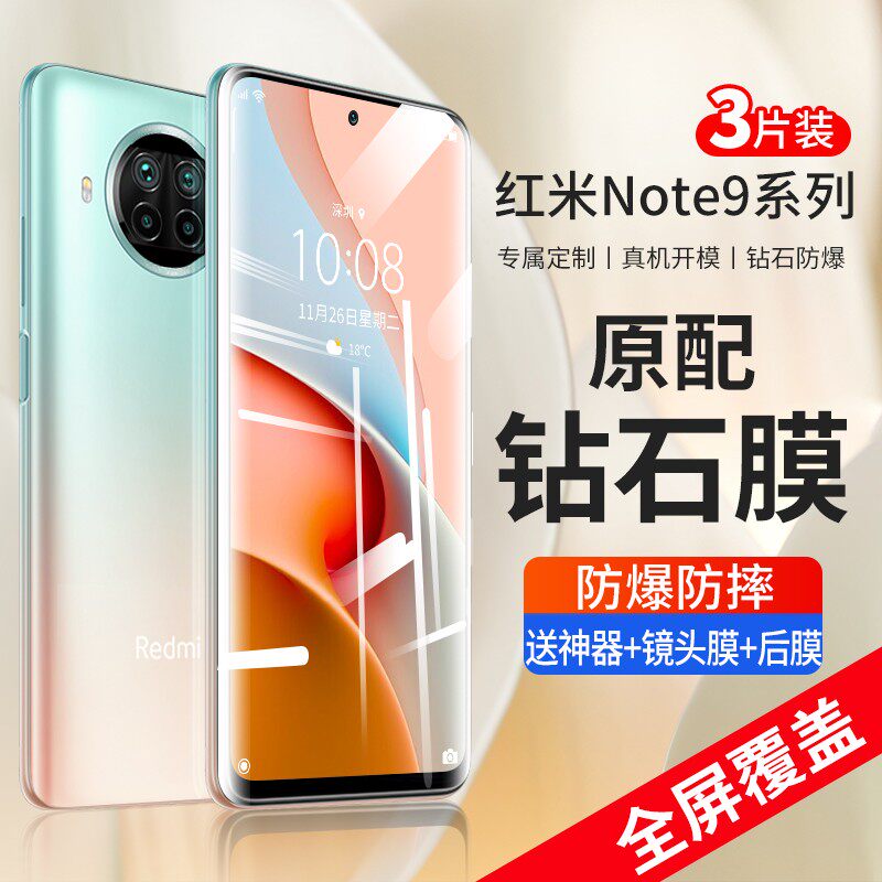 红米note9pro钢化膜小米note9/11/10手机膜redminote11t贴膜k30全屏k40至尊纪念版s游戏增强防窥5g防窥屏保护_虎窝淘