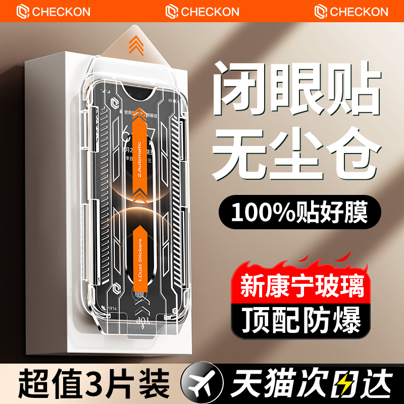 【升级无尘舱】新秒贴康宁钢化膜