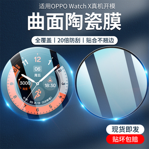 适用OPPOWatchX保护膜WatchX钢化膜OPPOX手表膜新款watch贴膜智能表盘表膜全包曲面全屏无白边oppo陶瓷覆盖X
