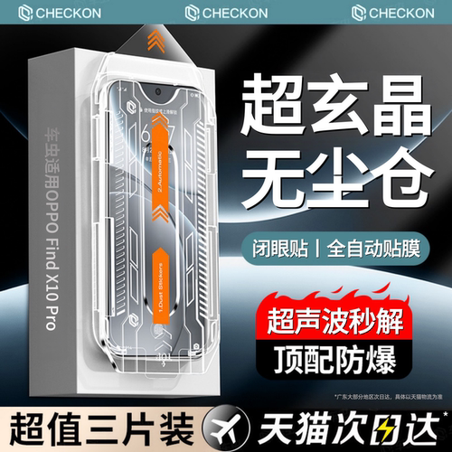 超玄晶防爆玻璃一盖秒贴除尘舱