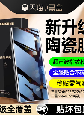 适用三星S23ultra钢化膜s24手机膜s24+s22/s21防窥a55a54a53保护s20s22u贴膜Galaxy新款S24FE水凝note20全包