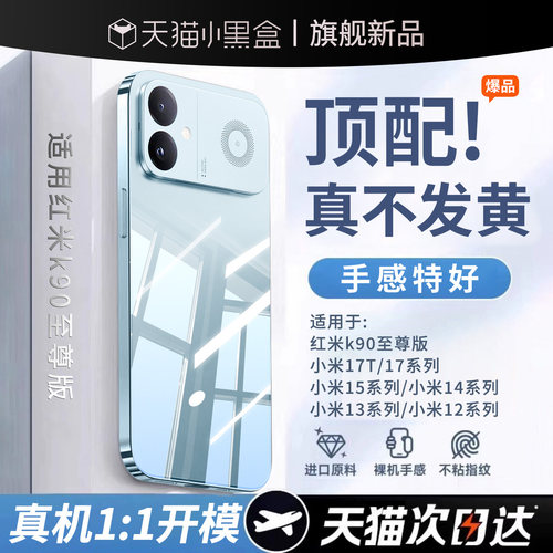 [德国拜耳壳]适用小米17T手机壳