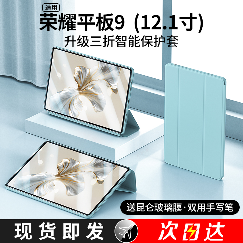 适用荣耀平板9保护套华为平板9pro8保护壳2024新款12.1寸honor电脑12英寸2023硅胶外壳全包三折皮套pad九八