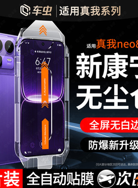 车虫适用真我neo8钢化膜realmeGT8pro手机膜neo7se曲屏gt6超清15真我13/12pro全屏11/10保护+新款neo7por配