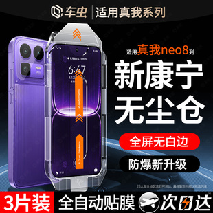车虫适用真我neo8钢化膜realmeGT8pro手机膜neo7se曲屏gt6超清15真我13/12pro全屏11/10保护+新款neo7por配