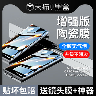 适用opporeno9手机膜oppofindx6pro5钢化oppo陶瓷reno6新款3pro十findx2oppofind5g水凝oppofandx4por贴防窥