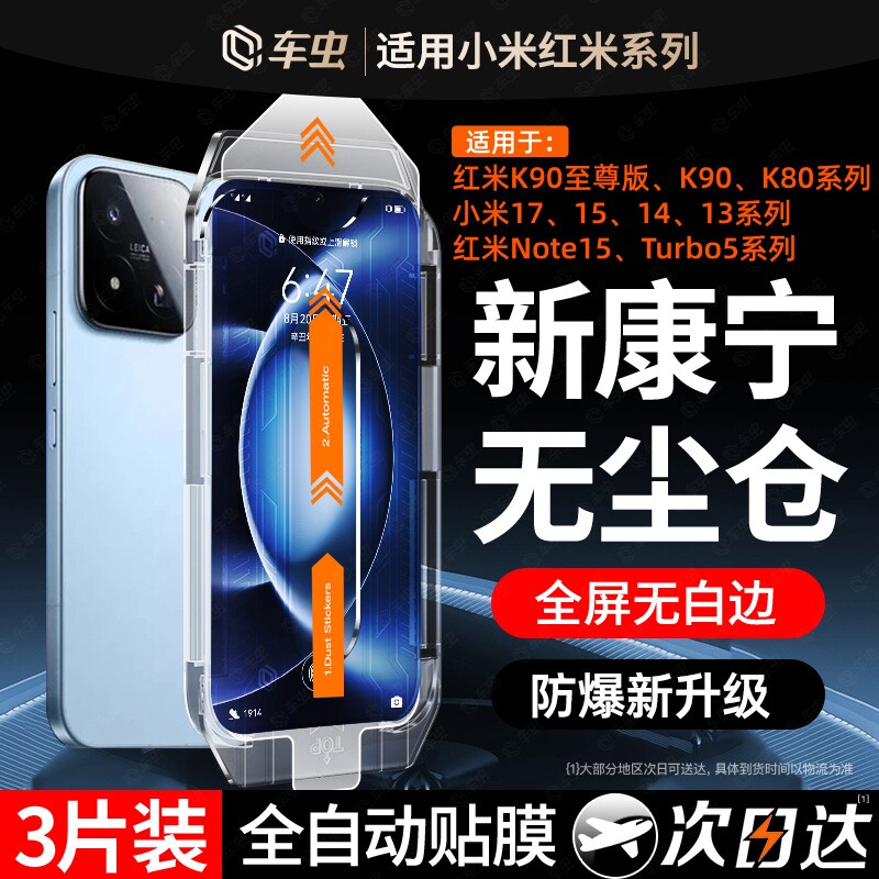 车虫适用小米17max红米k90至尊版钢化膜k80k90promax17T手机膜note17/15pro13+14/12turbo4/5保护k70k60k50贴