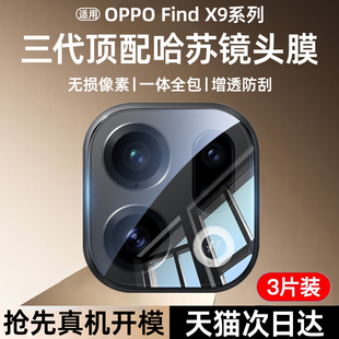 适用oppofindx9镜头膜findx9pro手机镜头保护贴膜14 12钢化Findx8ultra相机7全包后置摄像头相机盖por 13新款