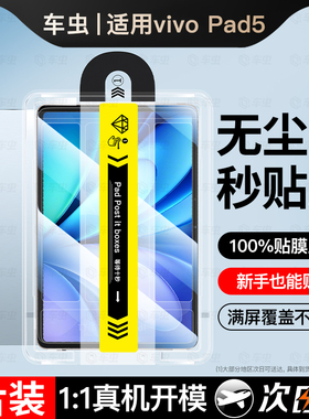 适用vivopad5钢化膜vivopad5pro秒贴保护膜air2025新款pad3pro无尘仓12.1英寸ar柔光版2全屏se磁吸电脑类纸贴
