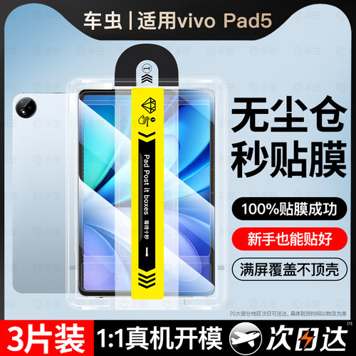 现货即发丨vivoPad5康宁秒贴膜