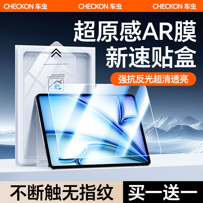【超原感AR膜】车虫适用iPad11钢化膜iPadair8平板保护膜iPadPro苹果9第10代5iPadmini7贴6无尘仓4九3屏幕2/1
