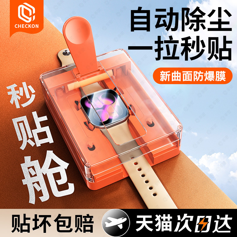 新曲面陶瓷无尘舱】iwatch保护膜图片