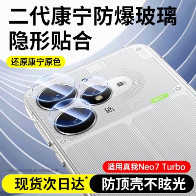 适用真我Neo7Turbo新款镜头膜