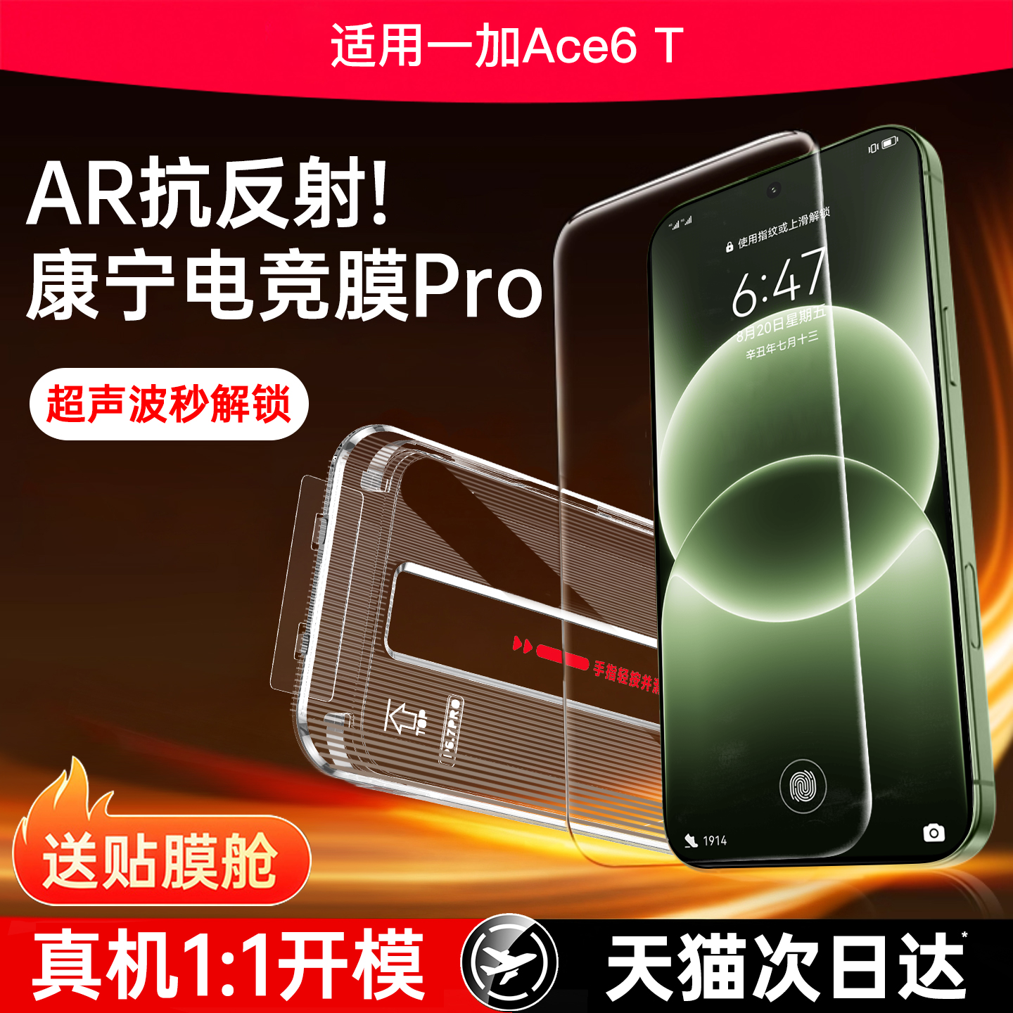 【新康宁电竞膜】全屏防爆防指纹