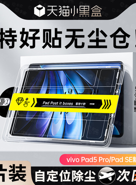 适用vivopad5pro平板钢化膜vivopadse保护膜2025新款13英全屏pad3pro秒贴无尘仓padair类纸pad2柔光电脑贴膜