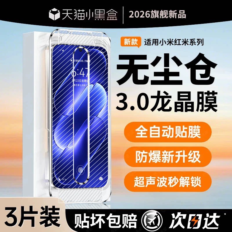 【升级无尘舱】除尘秒贴钢化膜图片