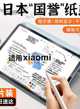 适用小米平板6类纸膜6Pro5磁吸式可拆卸小米Pad6新款2023钢化mipad保护六磨砂书写绘画贴膜写字por吸附11英寸