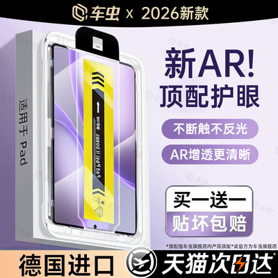 车虫适用OPPOPadMini无色护眼膜
