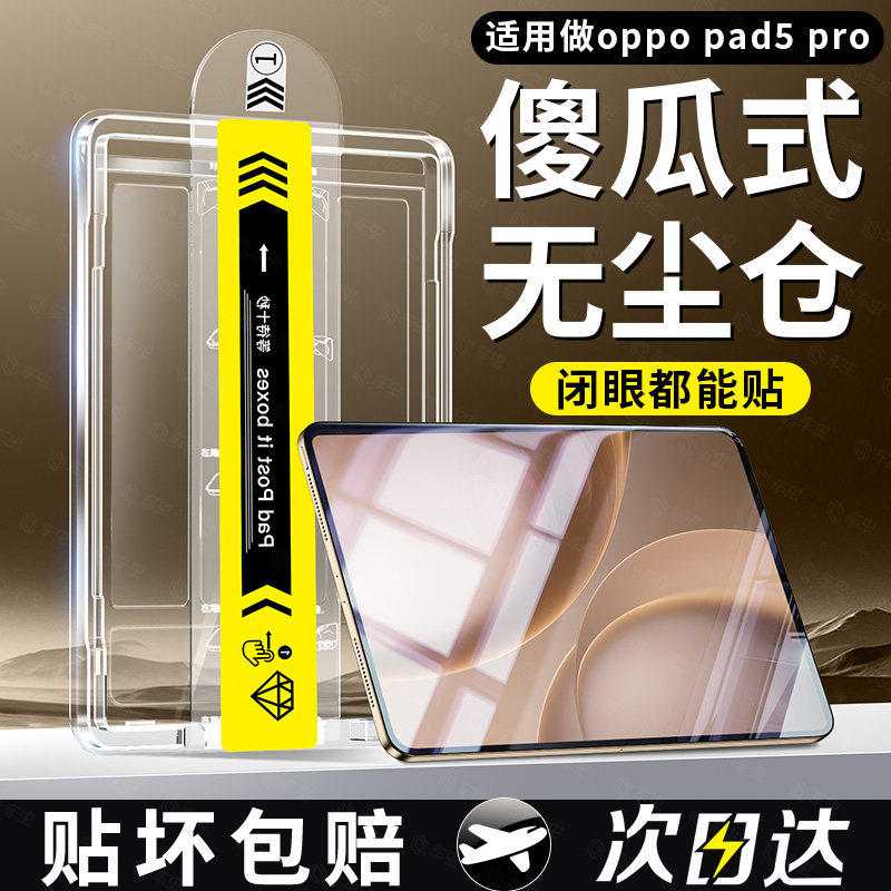无尘仓车虫适用oppopad5pro/4平板钢化膜一加Pad2Pro保护膜oppopad3mini2026新款13.2柔光版ar类纸电脑oppo贴
