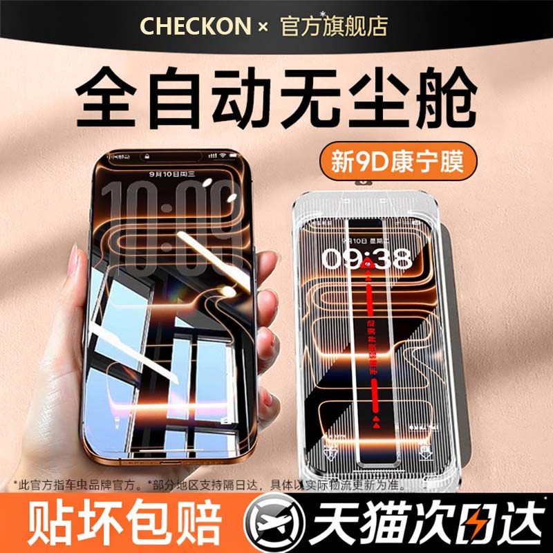 【新款全自动无尘舱】车虫适用苹果17ProMax钢化膜iPhone16手机膜护眼15高清贴膜14无指纹13全屏覆盖12防摔11