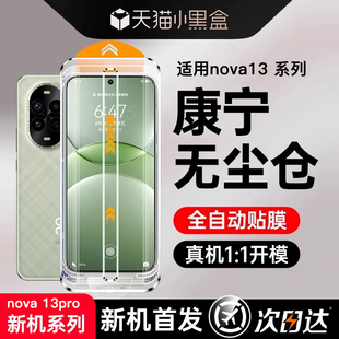 【无尘秒贴】适用华为nova13钢化膜nova13pro手机膜nova12Ultra新款全屏十三防窥膜11保护10活力版nove9贴por