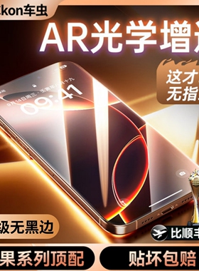 【无黑边】车虫适用iphone16pro钢化膜16promax苹果16手机膜16e高清15护眼14防窥13全屏pm覆盖保护12plus贴膜