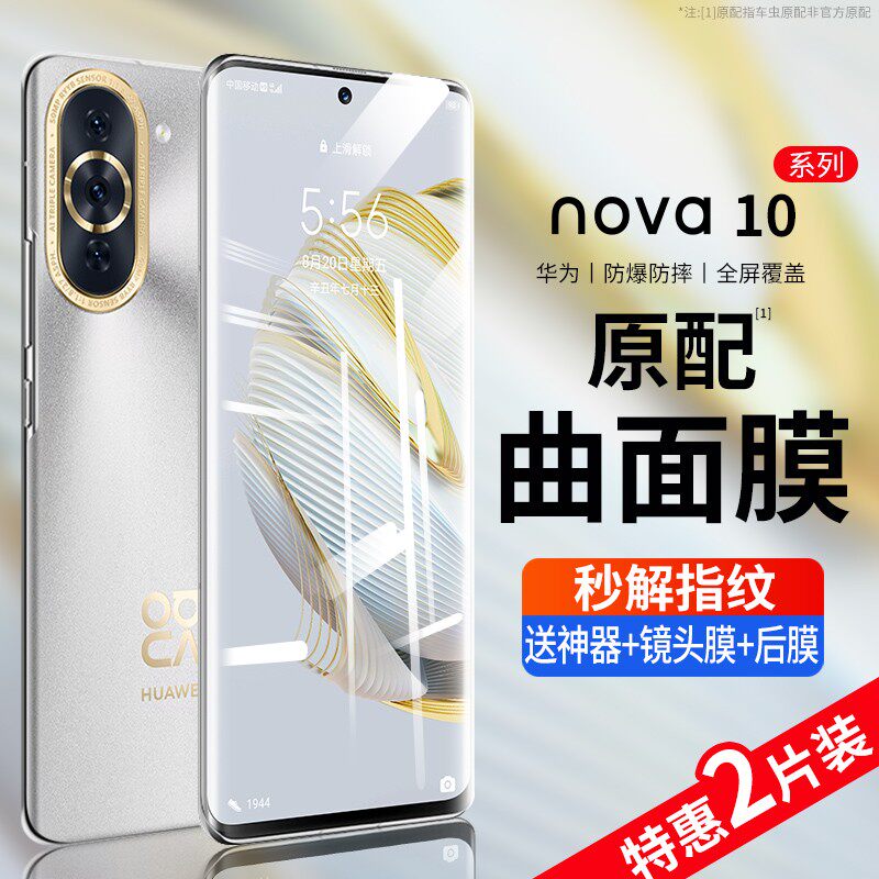 适用于华为nova10钢化膜nova10/11pro手机膜ultra曲面nove10se保护膜hinova防窥novo曲屏nowa全屏10z贴膜水凝怎么看?