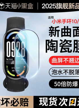 适用小米手环10保护膜xiaomi手环9贴膜9pro新款nfc全屏8覆盖手表品智能曲面全包水凝防指纹运动非钢化膜高清