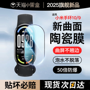 nfc全屏8覆蓋手表品智能曲面全包水凝防指紋運動非鋼化膜高清 適用小米手環10保護膜xiaomi手環9貼膜9pro新款