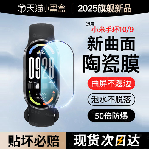 适用小米手环10保护膜9Pro全覆盖
