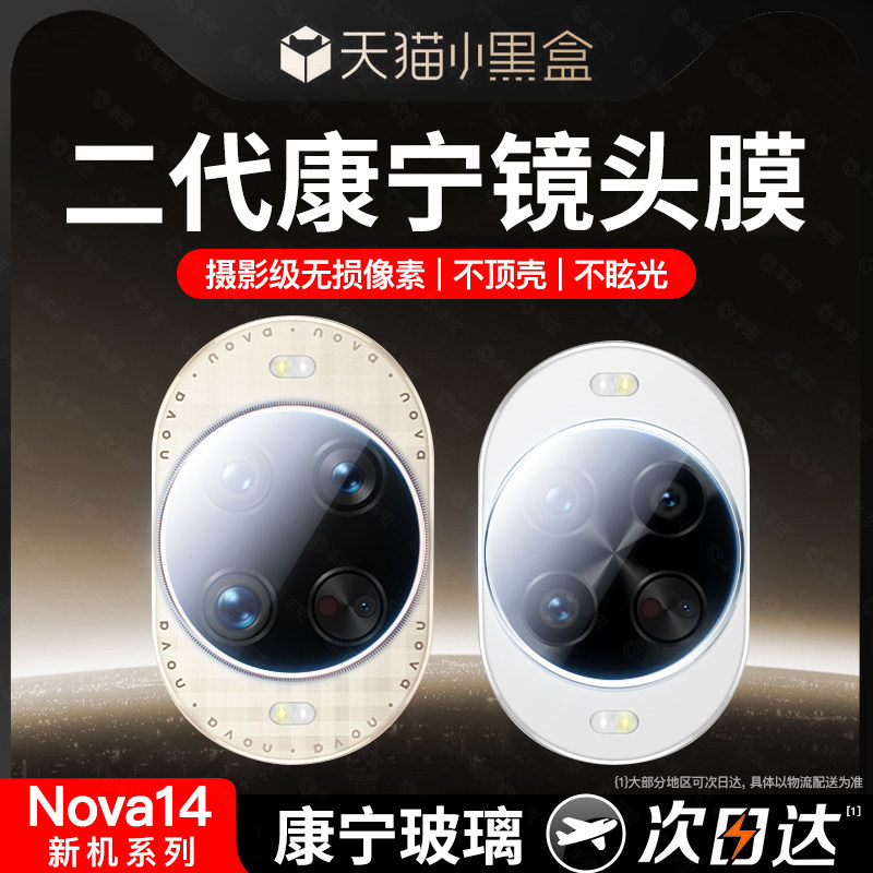 适用华为nova15ultra镜头膜nova14pro13后镜头贴活力版摄像头12手机钢化保护配件nove新款全包por+盖至尊防爆