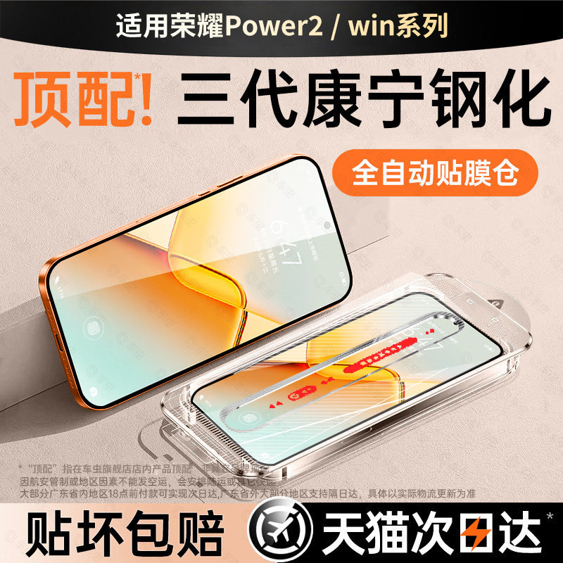 车虫适用荣耀power2钢化膜荣耀winrt全屏win500pr