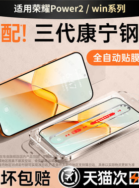 车虫适用荣耀power2钢化膜荣耀winrt全屏win500pro400/200/300/100gt90新款8magic7手机膜80x70屏幕x60防窥50