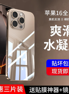适用iPhone16pro背膜苹果14promax水凝16后膜pro边框膜13max手机plus贴膜12侧边保护全包mini全屏ip11磨砂软