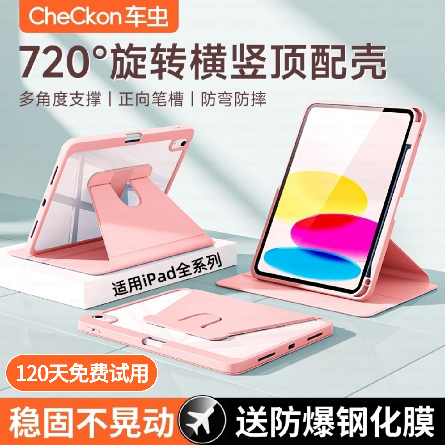 车虫2026新款适用ipad保护壳ipad11代air8保护套pro11寸10代9air7亚克力5带笔槽6全包mini防摔4旋转720°外壳