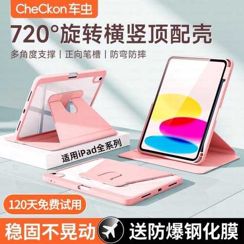 【新720°旋转】适用iPad保护壳