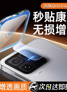 车虫适用iqoo15ultra镜头膜iqooz11turbo摄像头贴膜neo11保护13/12pro新款10z9x+手机钢化8por超清AR全包防刮