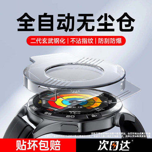 适用华为GT5全系手表钢化膜