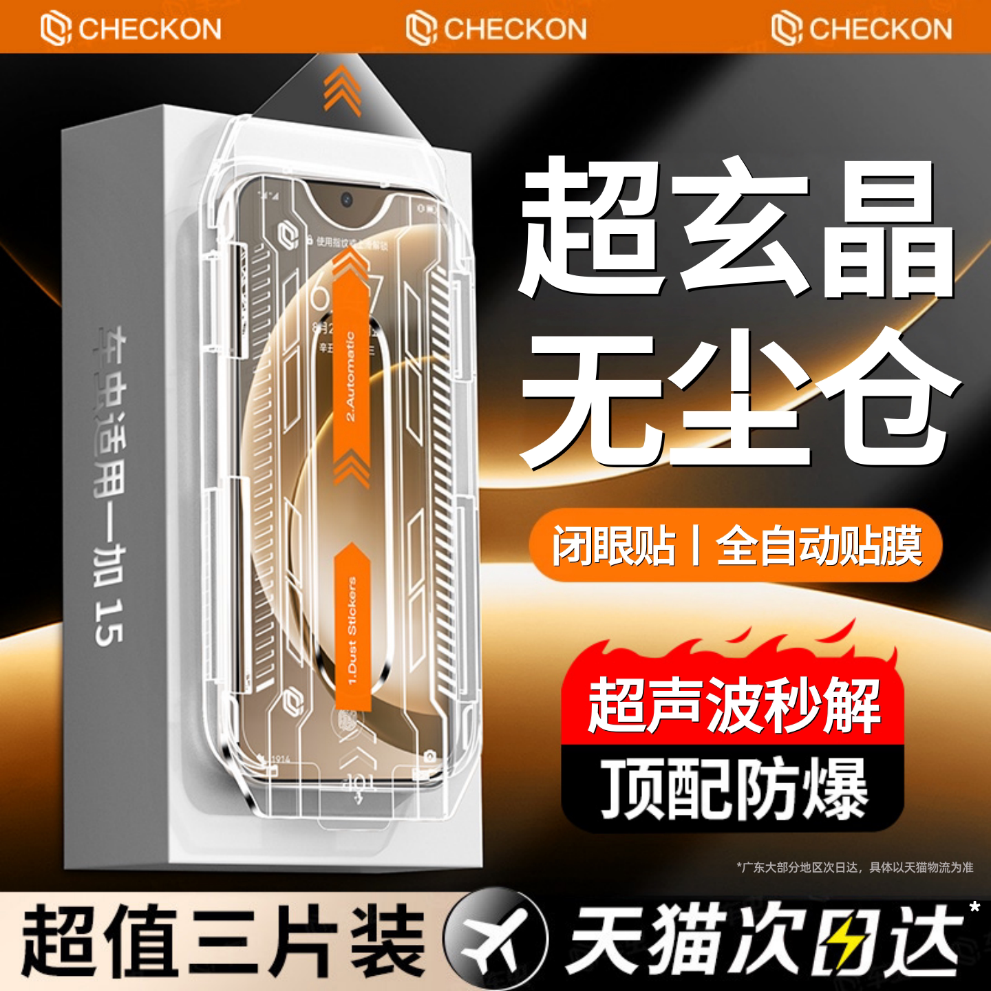 超玄晶防爆玻璃一盖秒贴除尘舱图片