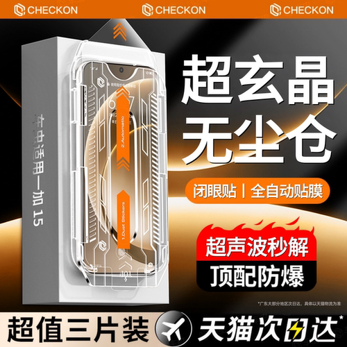 超玄晶防爆玻璃一盖秒贴除尘舱