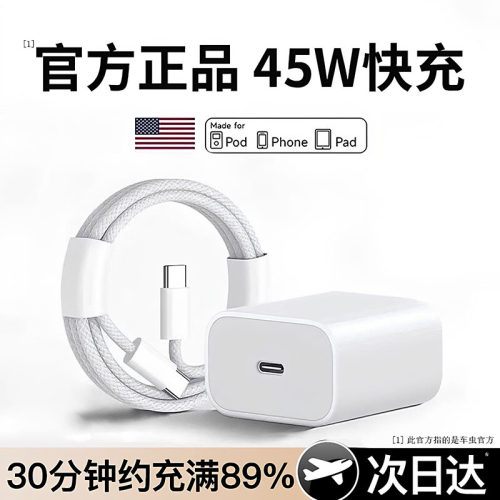 国家3C认证45W快充头15-17专用