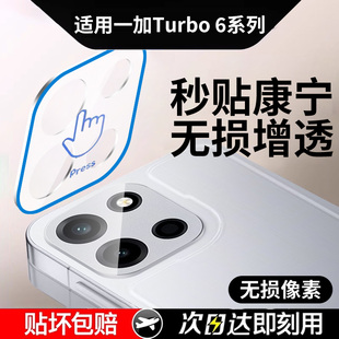 车虫适用一加turbo6镜头膜tubro6v钢化膜15/13T手机后置摄像头ace6pro新款5至尊版保护膜竞速oneplus12相机盖