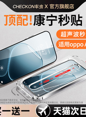 车虫适用oppoa6i钢化膜A6l手机膜oppofindx8/x9保护贴reno14/13新款适用findx7x6全屏12防窥11reno9pro配