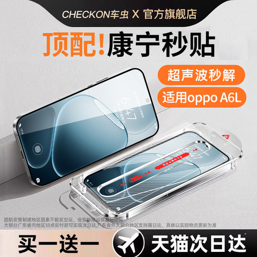 【现货即发】适用oppoa6i钢化膜