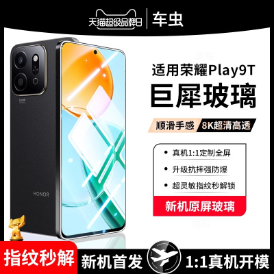 【现货】适用荣耀Play9T钢化膜