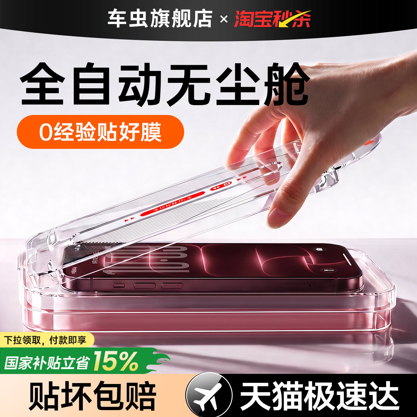 【真康宁无尘舱】适用苹果防爆膜图片