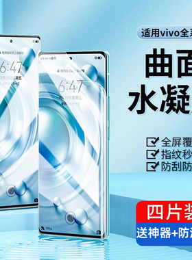 适用vivox200手机膜vivox200pro钢化膜mini/x100x90x80s19s18s17s16x60ultra70水凝12/9iqoo11+8s15x50曲屏10