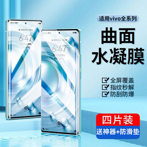 vivo全系列升级无气泡曲面水凝膜