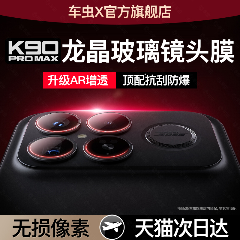适用红米K90ProMax镜头膜AR增透