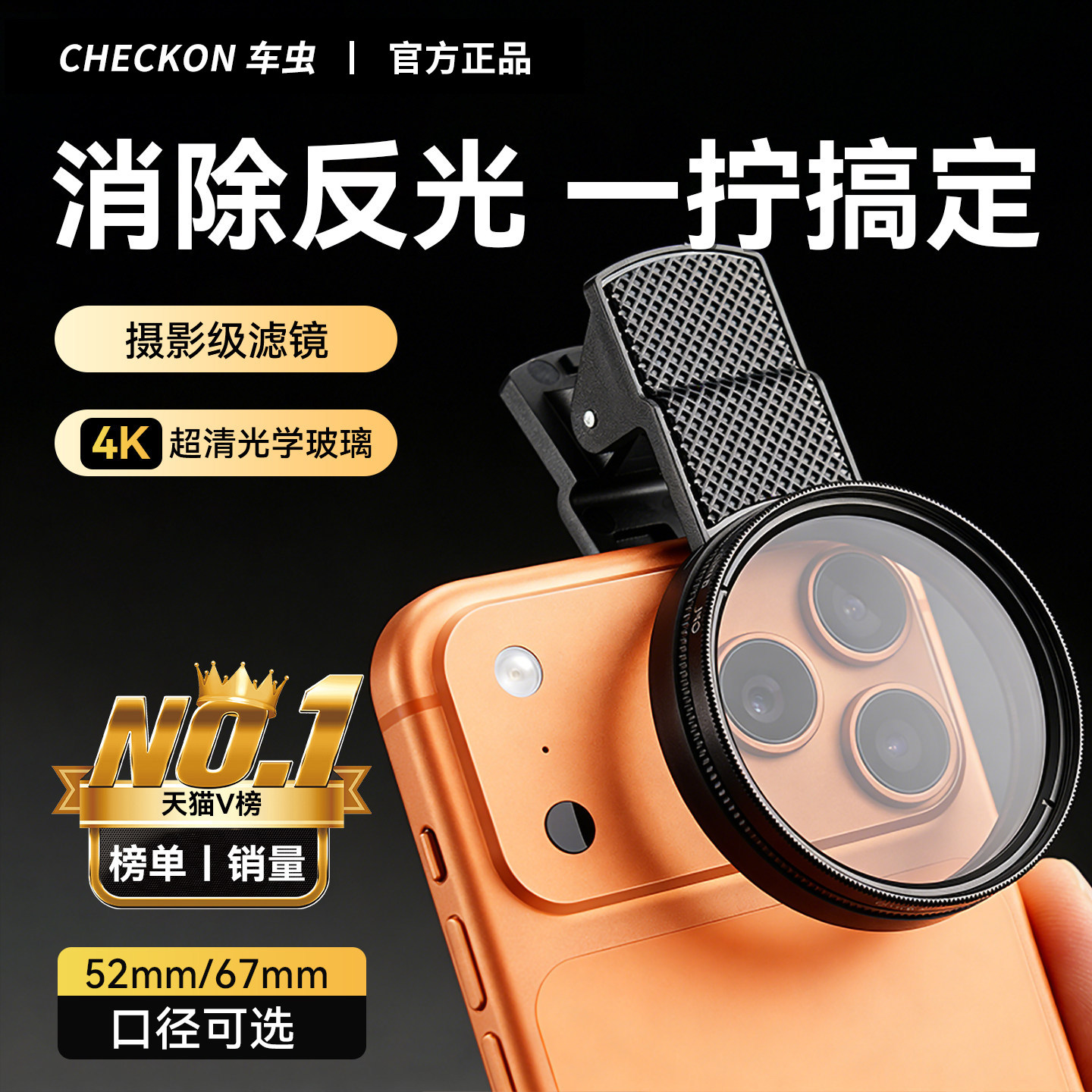 车虫2026新款手机偏振镜头CPL过滤水面4K超清抗反射滤镜偏光镜适用苹果17iPhone17华为oppo荣耀vivo小米红米